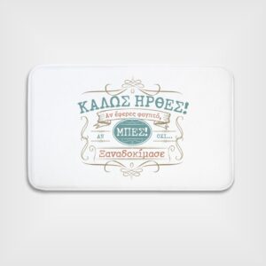 Πατάκι Εισόδου Λευκό με Εκτύπωση