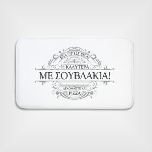 Πατάκι Εισόδου Λευκό με Εκτύπωση