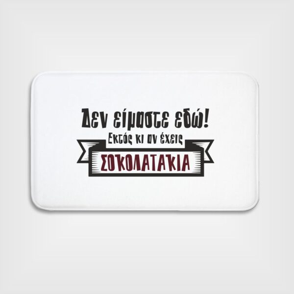 Site_Products Πατάκι Εισόδου Λευκό με Εκτύπωση