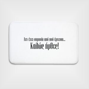 Πατάκι Εισόδου Λευκό με Εκτύπωση