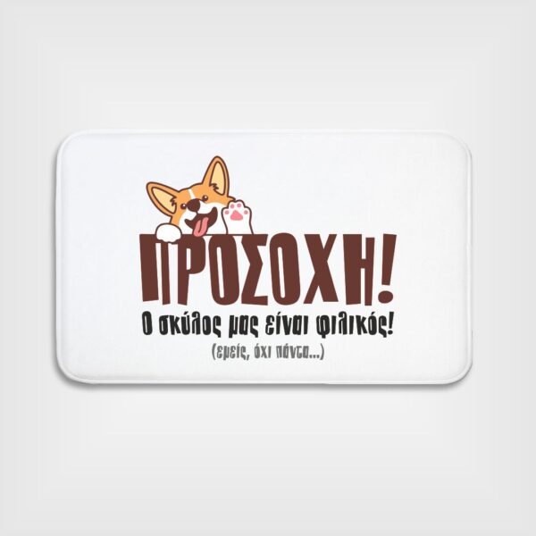 Πατάκι Εισόδου Λευκό με Εκτύπωση