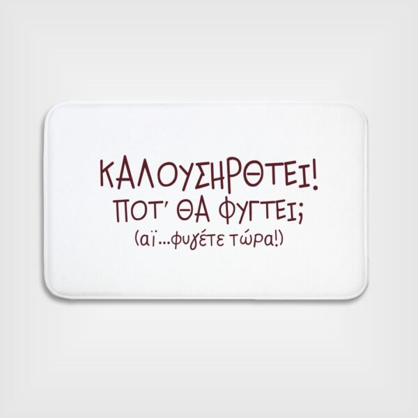 Site_Products Πατάκι Εισόδου Λευκό με Εκτύπωση