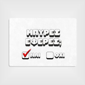 Πατάκι Εισόδου Λευκό με Εκτύπωση