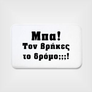 Πατάκι Εισόδου Λευκό με Εκτύπωση