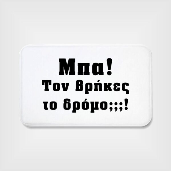 Site_Products Πατάκι Εισόδου Λευκό με Εκτύπωση